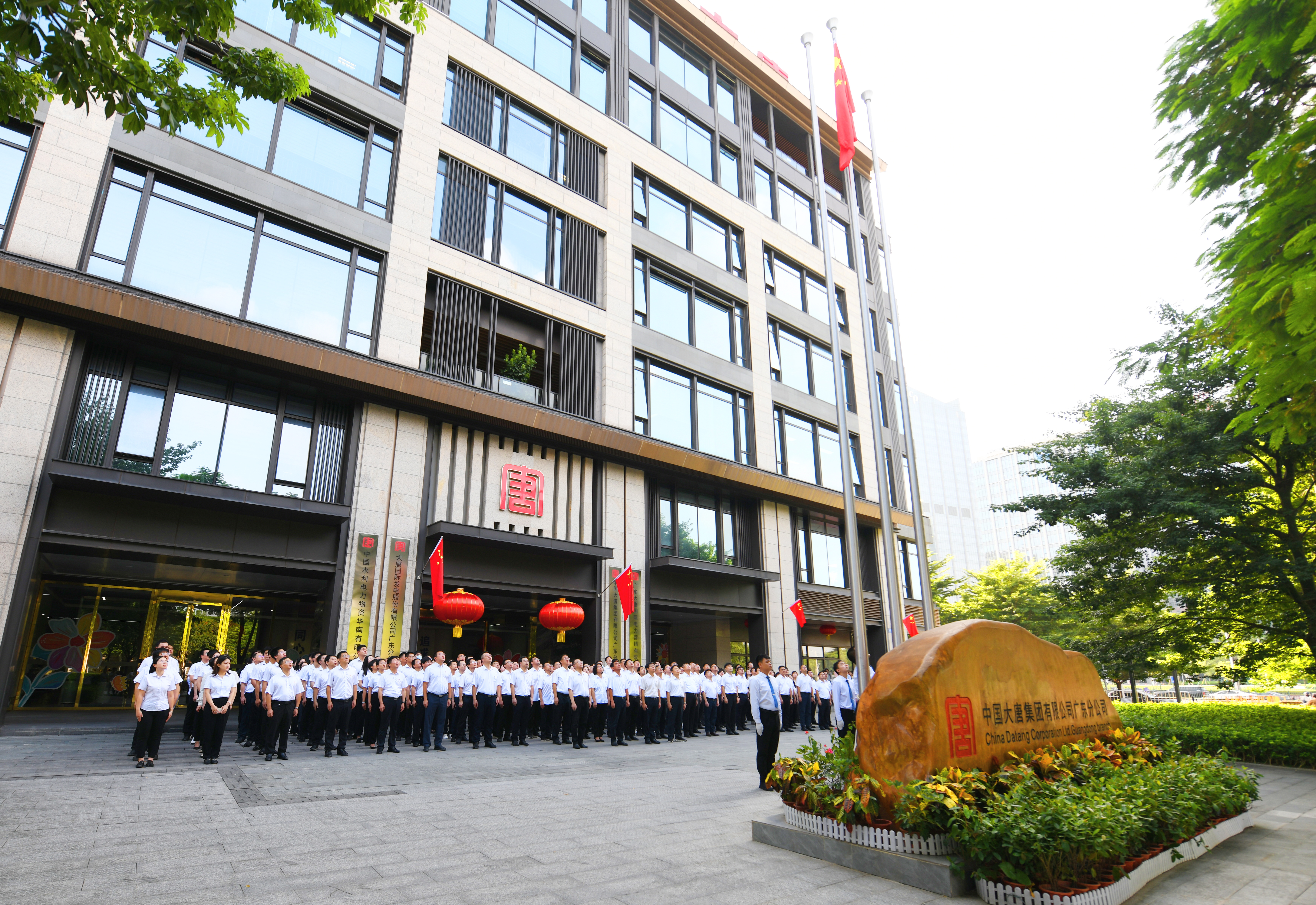 2024-9-29大唐广东分公司举行升旗仪式.jpg
